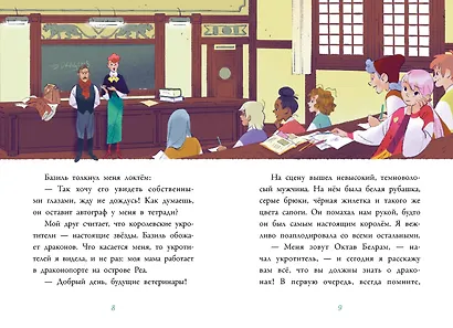 Аля. Раненый дракон - фото 10