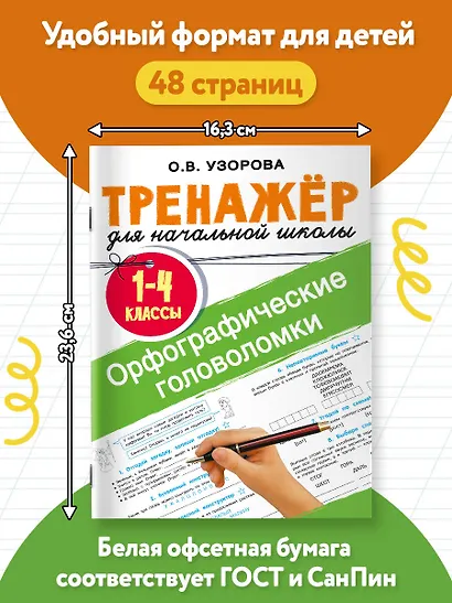 Орфографические головоломки - фото 6
