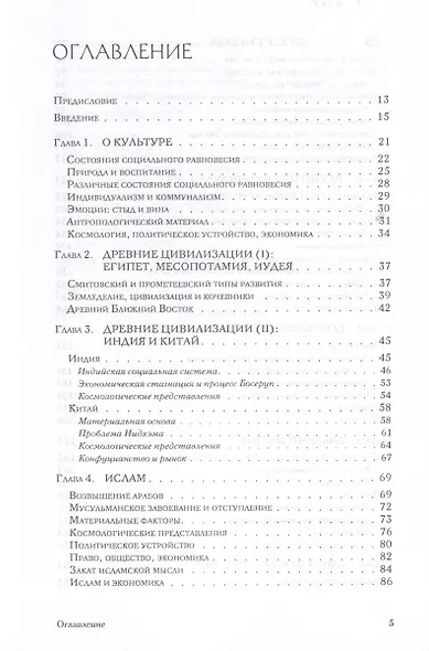 Непреднамеренные последствия. Влияние обеспеченности факторами производства, культуры и политики на долгосрочные экономические результаты - фото 3