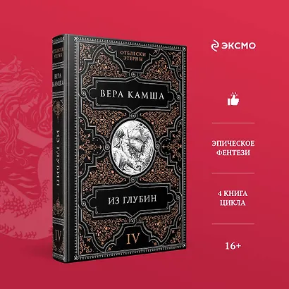 Из глубин - фото 4