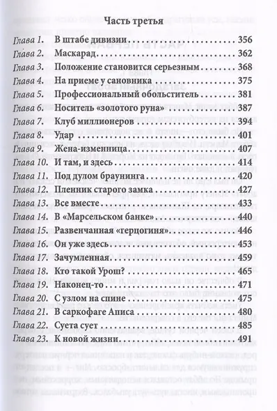 В сетях предательства - фото 5