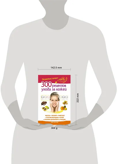 300 рецептов ухода за кожей. Маски. Пилинг. Лифтинг. Против морщин и угрей. Против целлюлита и рубцов. - фото 3
