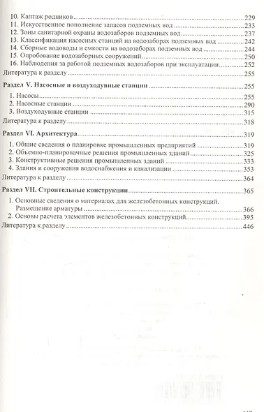 Учебное пособие для студентов заочного отделения факультета "Водоснабжение и водоотведение" (IV курс 7 семестр) - фото 3
