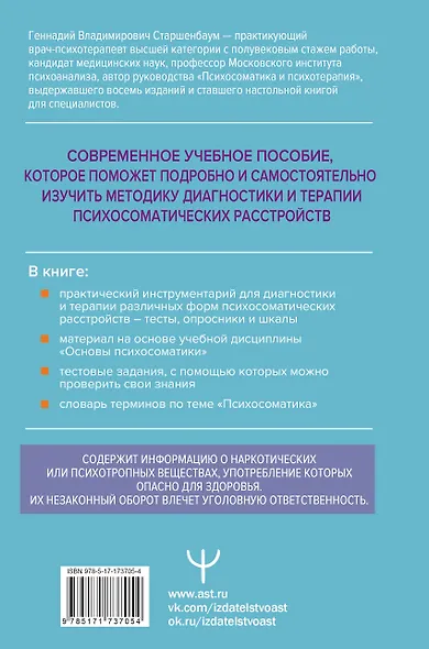 Психосоматика. Современное учебно-практическое руководство - фото 2