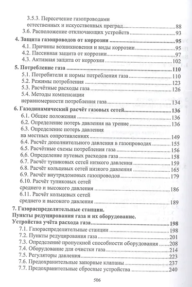 Газоснабжение. Учебное пособие - фото 3