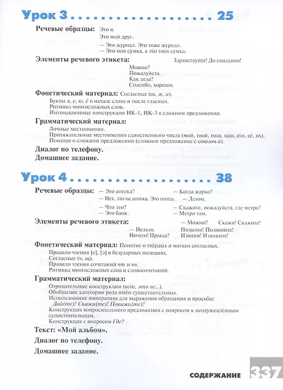 Дорога в Россию: учебник русского языка (элементарный уровень) - фото 4