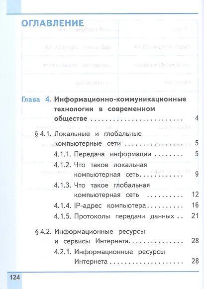 Информатика. 9 класс. Базовый уровень. Учебное пособие. В трех частях. Часть 3 (для слабовидящих обучающихся). ФГОС 2021 - фото 2