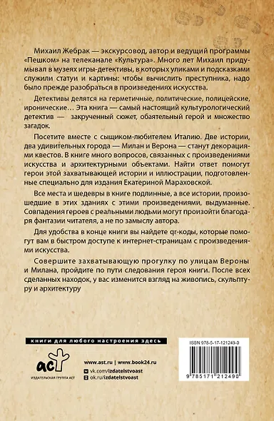 Загадки памятников и архитектуры. Москва. Италия. Бонус: Путеводитель по Крыму - фото 6