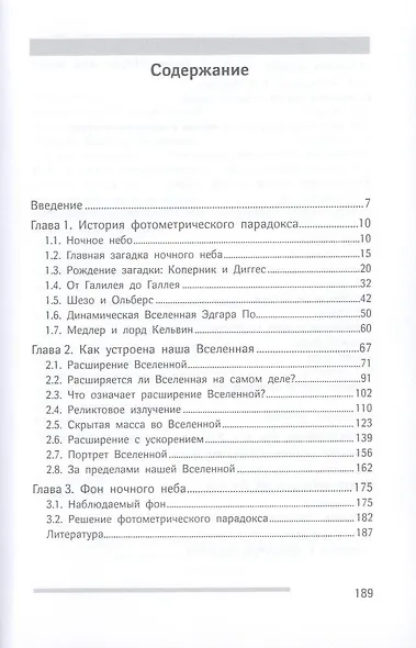 Почему небо темное. Как устроена Вселенная - фото 2