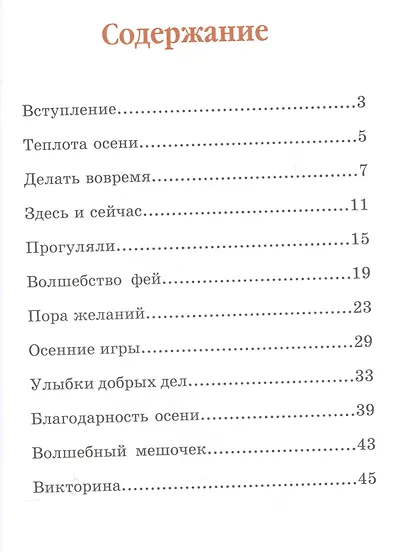 Еня и Еля. Осенние истории - фото 2