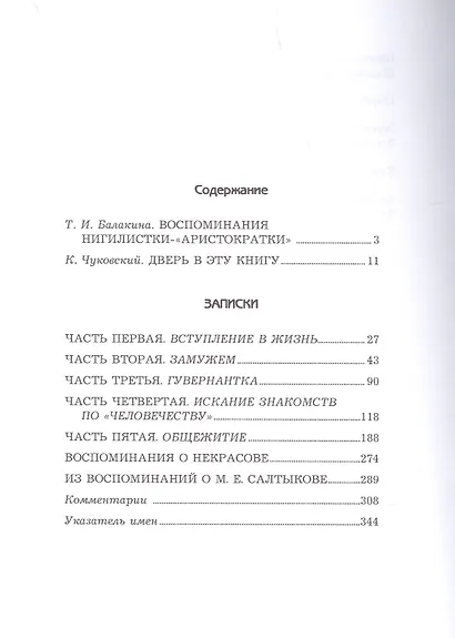 Записки. Брак по принципу. Знаменская коммуна. Плещеев. Некрасов. Салтыков-Щедрин - фото 2