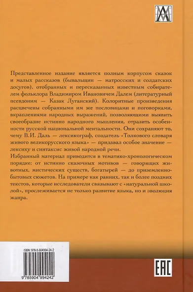 Сказки и бывальщины - фото 2