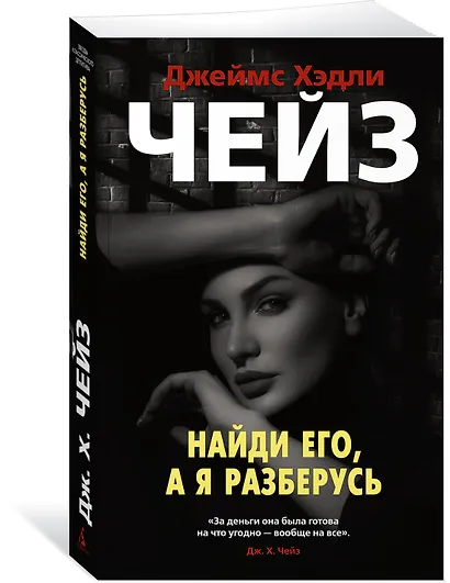Найди его, а я разберусь - фото 2