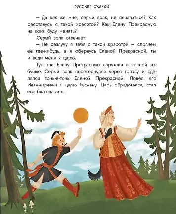Русские сказки. Баба-яга, костяная нога - фото 6
