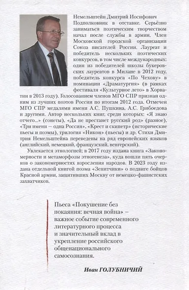 Покушение без покаяния: вечная война. - фото 2