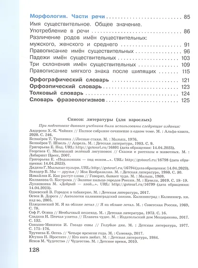 Русский язык. 3 класс. Учебник. В двух частях. Часть 1 - фото 3