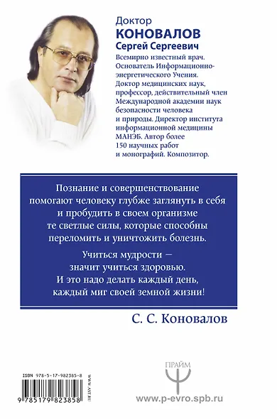Человек и Вселенная. Информационно-энергетическое Учение. Начальный курс - фото 2