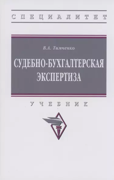 Судебно-бухгалтерская экспертиза - фото 1