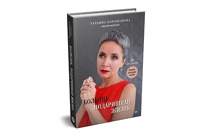 Болезнь, подарившая жизнь - фото 2