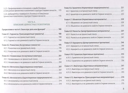 Ценностный код личности - фото 10