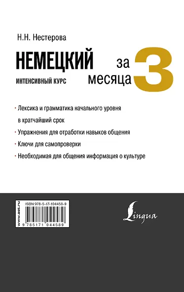 Немецкий за 3 месяца. Интенсивный курс - фото 2