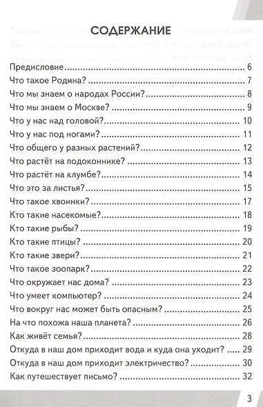 Всероссийская проверочная работа 1 класс. Окружающий мир. ФГОС - фото 2