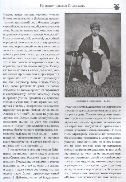 Из пещер и дебрей Индостана - фото 6