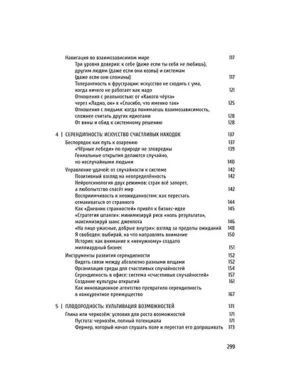 Управление шансами. Наука и ремесло взаимодействия с неопределённостью - фото 5