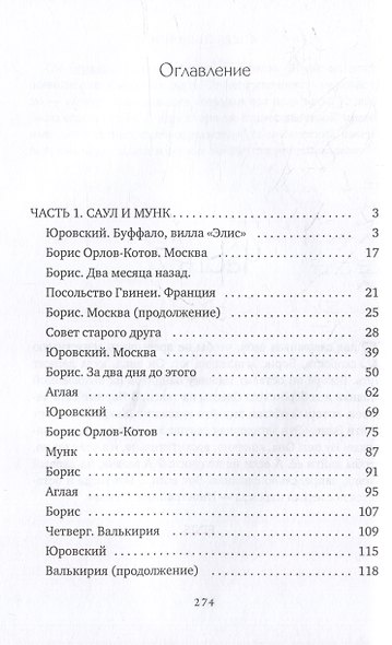 Роман Трансформация. Книга 4. «Белое безмолвие» - фото 2