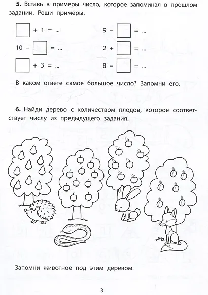 Обучающие квесты: 6-7 лет: волшебный лес чародея - фото 3