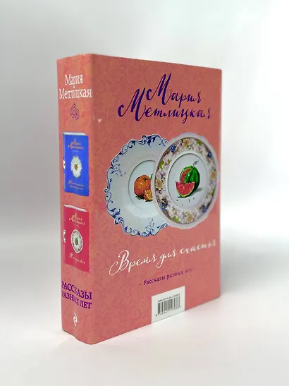 Время для счастья: На круги своя. Обычная женщина, обычный мужчина (комплект из 2 книг) - фото 5