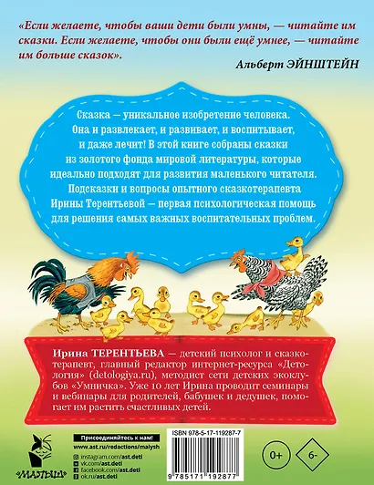 Сказки для первого чтения - фото 2