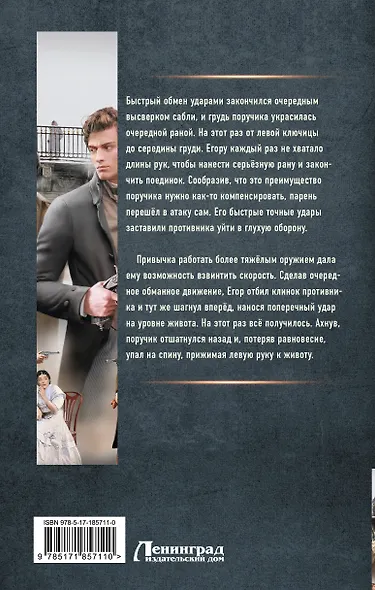 Толмач. Незримая схватка - фото 2