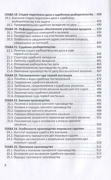 Актуальные проблемы гражданского процессуального права. Учебник для аспирантов - фото 5