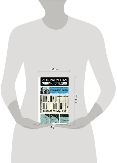 "Пикник на обочине" Братьев Стругацких - фото 15