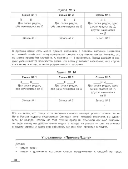 НейроЧтение: тренажер для развития навыка смыслового чтения - фото 3