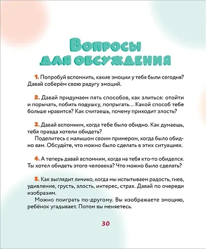 Почему я разозлился? Как распознавать эмоции и справляться с ними - фото 4