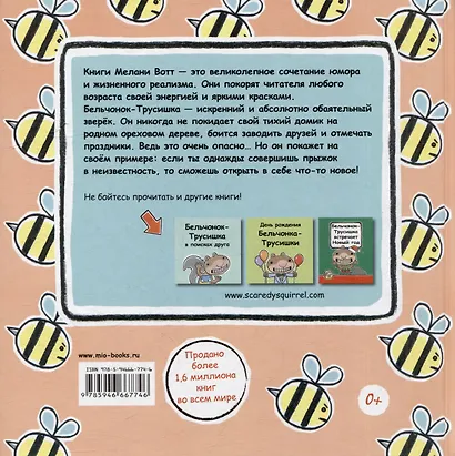 Приключения Бельчонка-Трусишки. Комплект из 2-х книг - фото 8