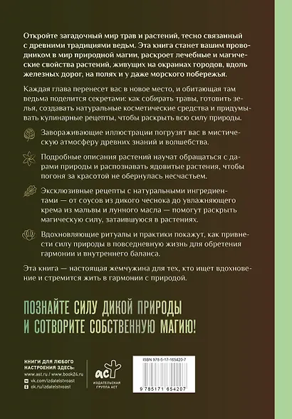 Ведьмы и травы. Магические практики, припарки и прорицания - фото 2