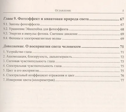 Оптика: Краткий курс - фото 4