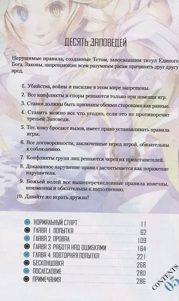 Без игры жизни нет. Том 5 - Два геймера ненавидят начинать игру заново (Нет игры - нет жизни / No Game No Life). Ранобэ - фото 2