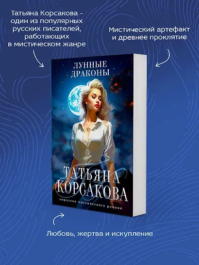 Лунные драконы - фото 6