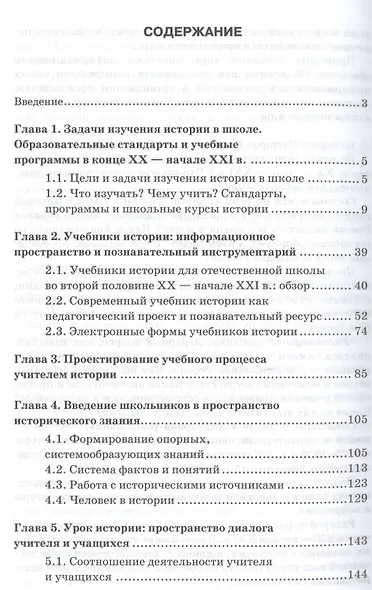 Преподавание истории в школе: от педагогического проекта к парктике. Пособие для учителя. - фото 2