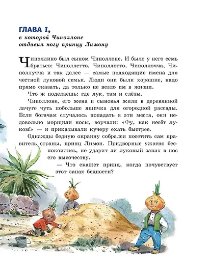 Приключения Чиполлино (ил. В. Челака) - фото 6