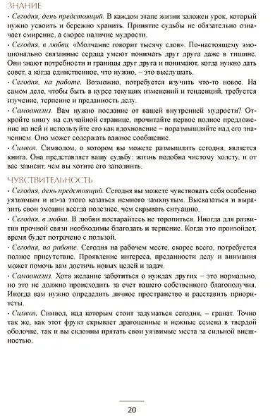 Карта таро на каждый день Практическое и интуитивное руководство - фото 9