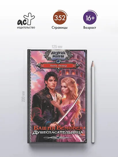 Башня Вемовея. Душеспасательница - фото 4