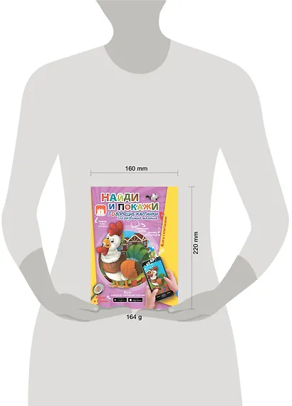 Найди и покажи. Говорящие картинки для развития малыша - фото 7