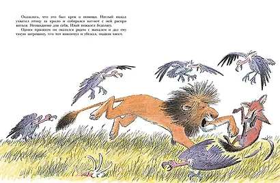 Лев по имени Илай: сборник сказок - фото 4