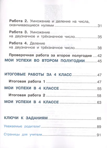 Волкова. Математика. Тетрадь учебных достижений. 4 класс /ШкР - фото 3