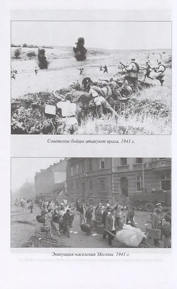 СССР во Второй мировой войне. Правда и вымысел - фото 6